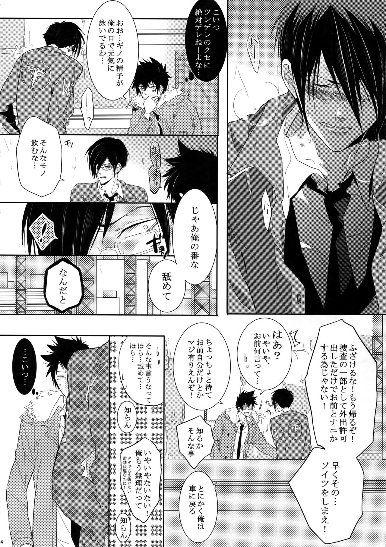(SUPER22) [7menzippo (Kamishima Akira)] 7men_Re_PP (Psycho Pass) page 13 full