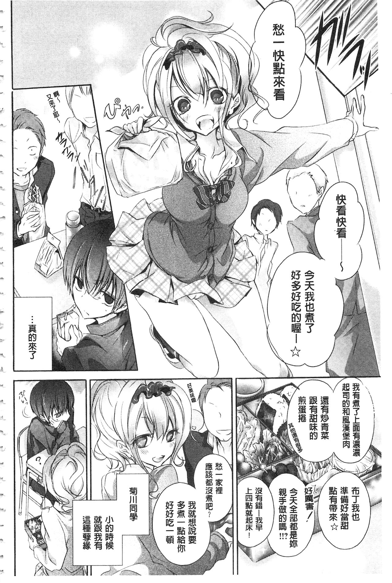 [Nanigawa Rui] Kyuuai Shoujo - Girl's hitting on me. [Chinese] page 135 full