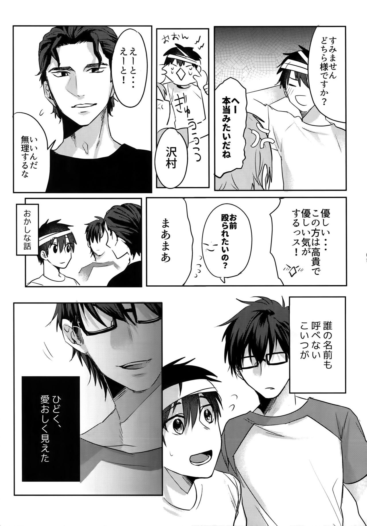 (Diamond Rainbow4) [Dig Dug (kurocastle)] BLACK -Osawa Sairokushuu- (Daiya no Ace) page 104 full