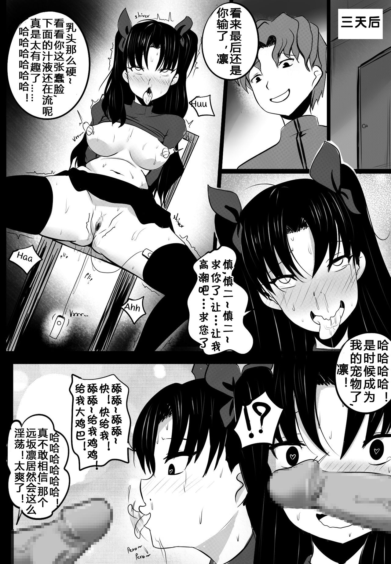 [Merkonig] B-Trayal 6 (Fate/stay night) [Chinese] [流木个人汉化] page 6 full