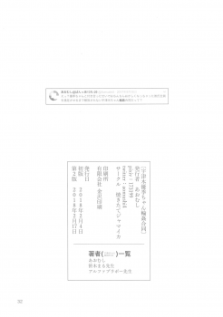 (Panzer Vor! 13) [Yakitate Jamaica (Aomushi, Sasaki Maru, ALFABRAVO)] Utsugi Yuuki-chan Rinkan Goudou (Girls und Panzer) - page 31