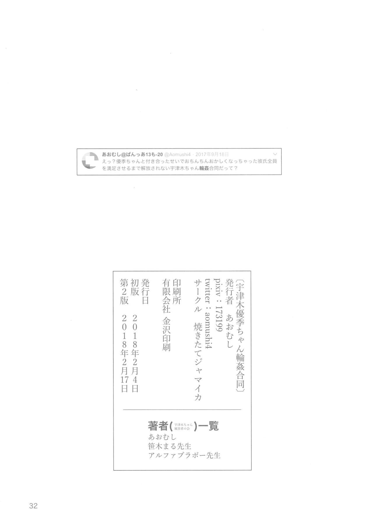 (Panzer Vor! 13) [Yakitate Jamaica (Aomushi, Sasaki Maru, ALFABRAVO)] Utsugi Yuuki-chan Rinkan Goudou (Girls und Panzer) page 31 full