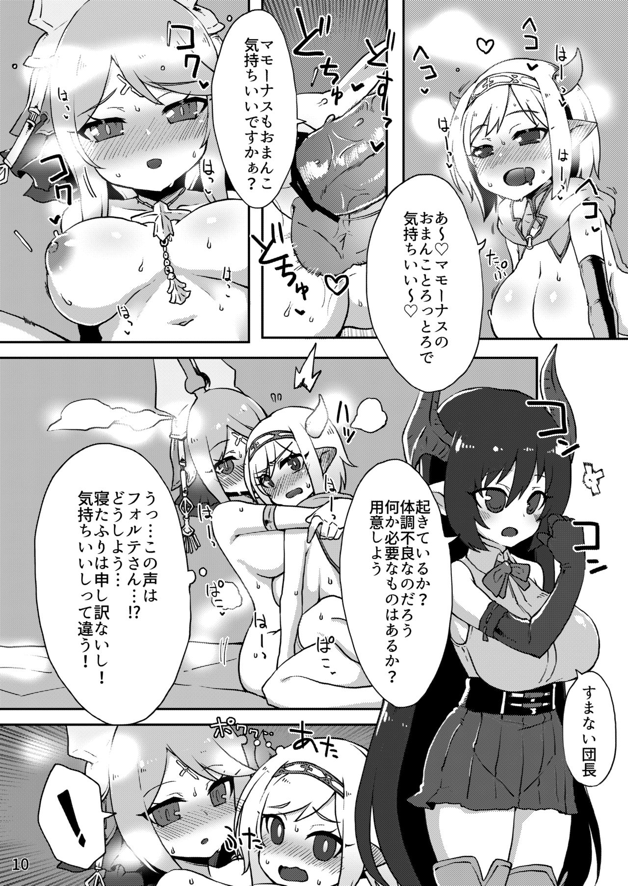 [Egmi=Aruna (KATUU)] Doraburu! Seishoujuu Hen (Granblue Fantasy) [Digital] page 9 full