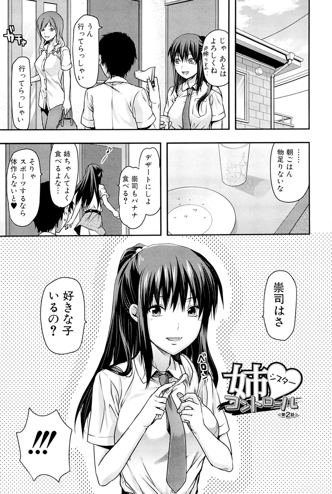 [Yuzuki N Dash] Sister ♥ Control page 31 full
