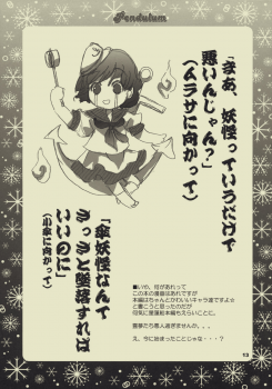 (C77) [SEVENTH GARDEN (Nanase Aoi)] Pendulum (Touhou Project) - page 12