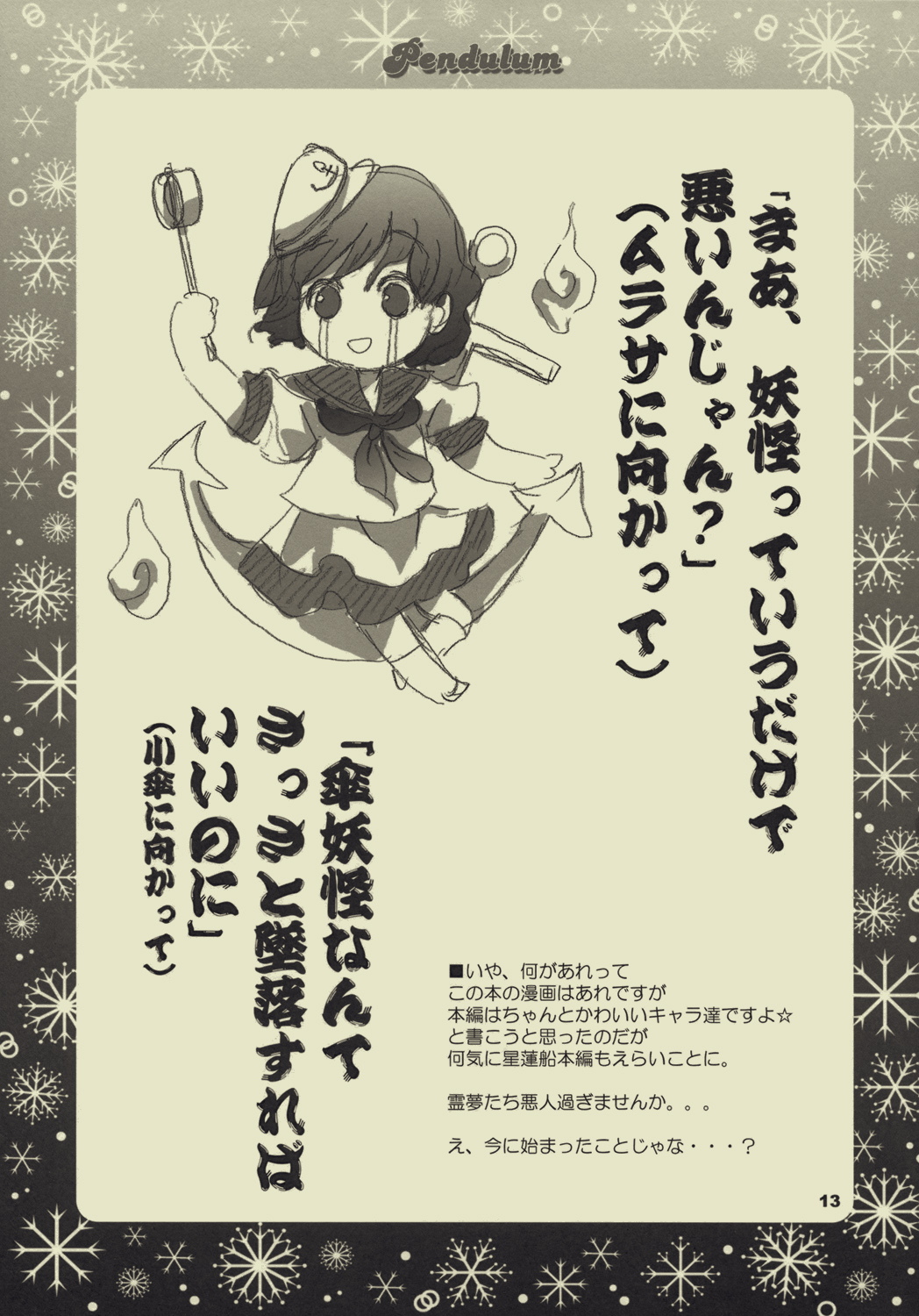 (C77) [SEVENTH GARDEN (Nanase Aoi)] Pendulum (Touhou Project) page 12 full
