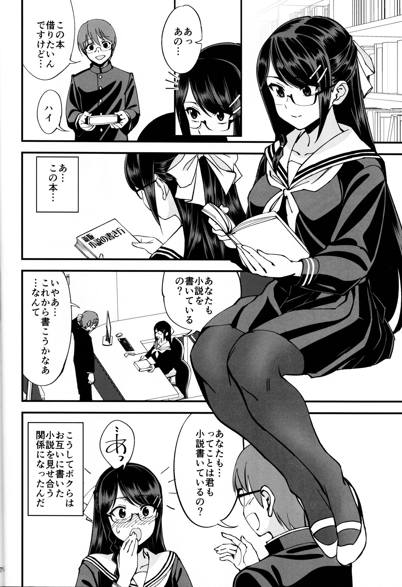 (C95) [Dokudami (Okita Ababa)] Boku ga Kataomoi Shiteita Bungaku Shoujo ga Keihaku na Classmate ni NTRreta Hanashi page 7 full