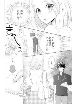 [夏葉ヤシ] 10分だけなら 前編 - page 8