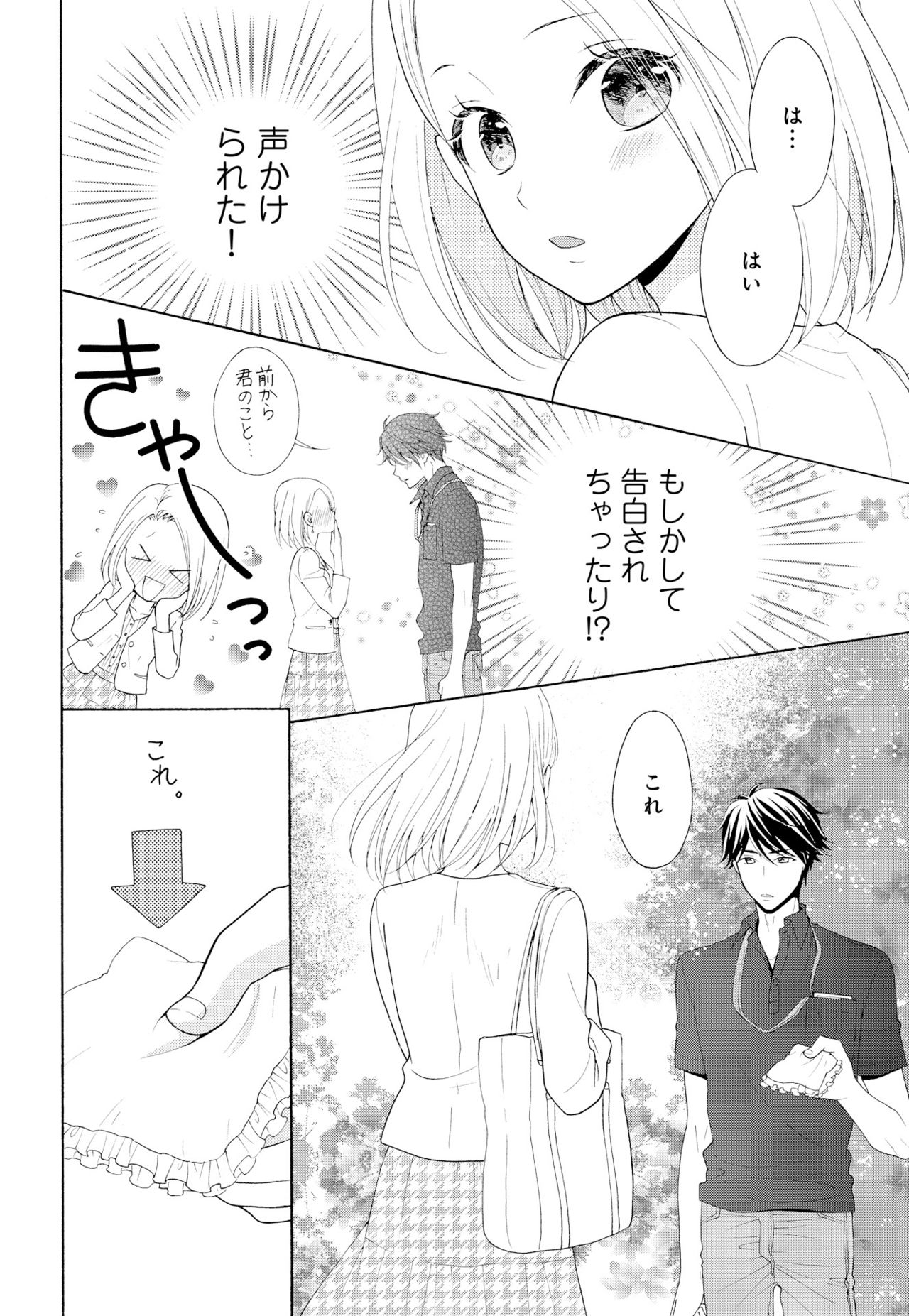 [夏葉ヤシ] 10分だけなら 前編 page 8 full