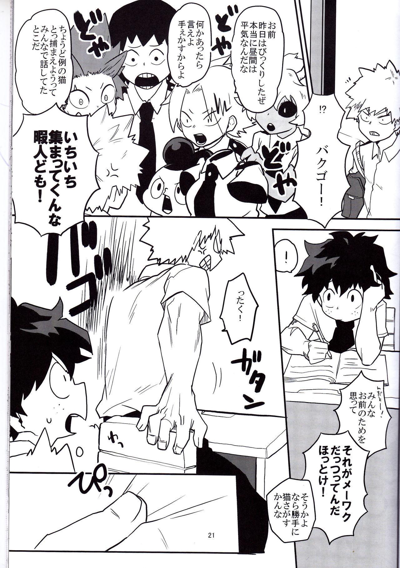 (Douyara Deban no Youda! 6) [Himatsubushiken (Yui)] Neko Wazurai (Boku no Hero Academia) page 18 full