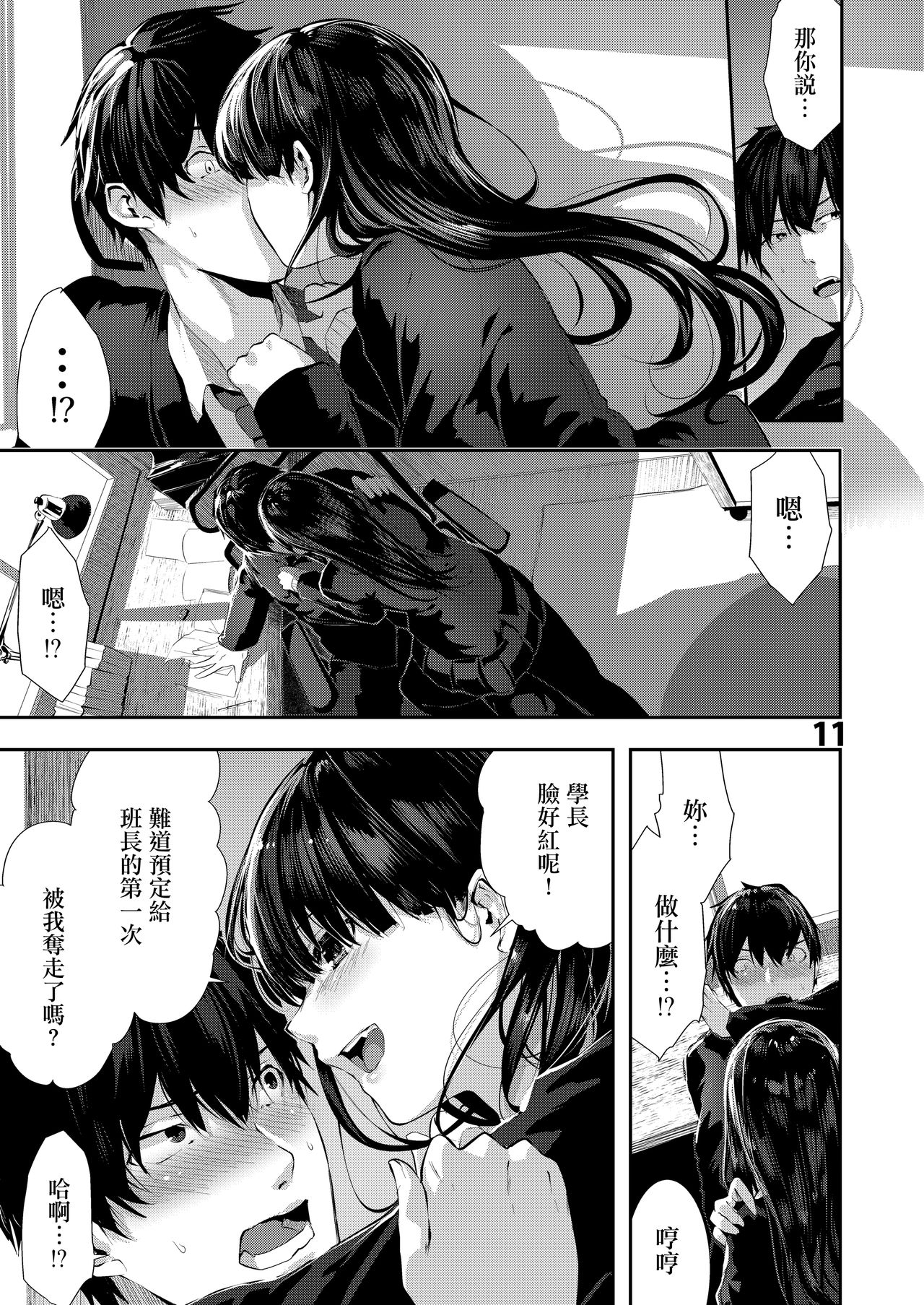 [Karazishibotan (Bota Mochito)] Osananajimi Ecchi [Chinese] [無邪気漢化組] [Digital] page 11 full