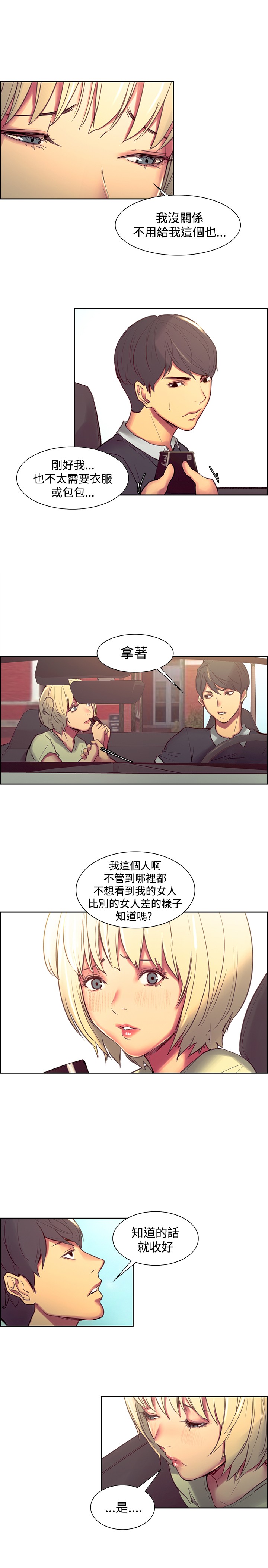 [Serious] Domesticate the Housekeeper 调教家政妇 Ch.29~41 [Chinese]中文 page 29 full