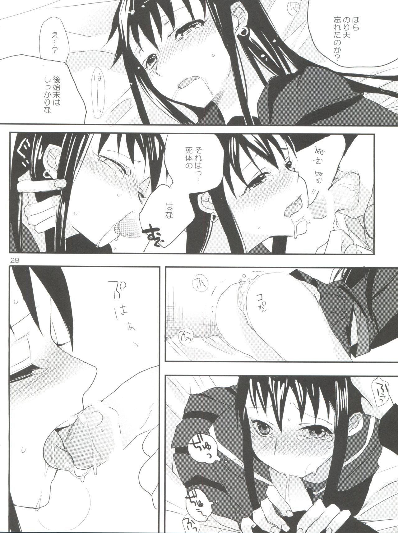 [abgrund (udk)] Taru Yume 2 (Narutaru) page 28 full