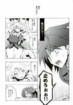 (SUPER21) [VISTA (Odawara Hakone)] Kai-kun Makechatta Route (Cardfight!! Vanguard) - page 8