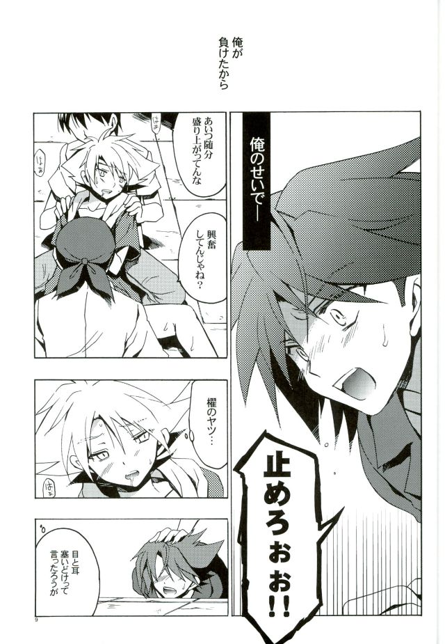 (SUPER21) [VISTA (Odawara Hakone)] Kai-kun Makechatta Route (Cardfight!! Vanguard) page 8 full