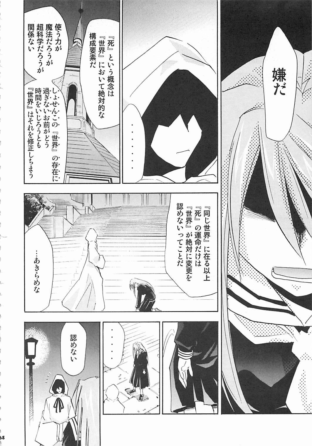 (C72) [Studio Kimigabuchi (Kimimaru)] Negimaru! 5 (Mahou Sensei Negima!) page 67 full