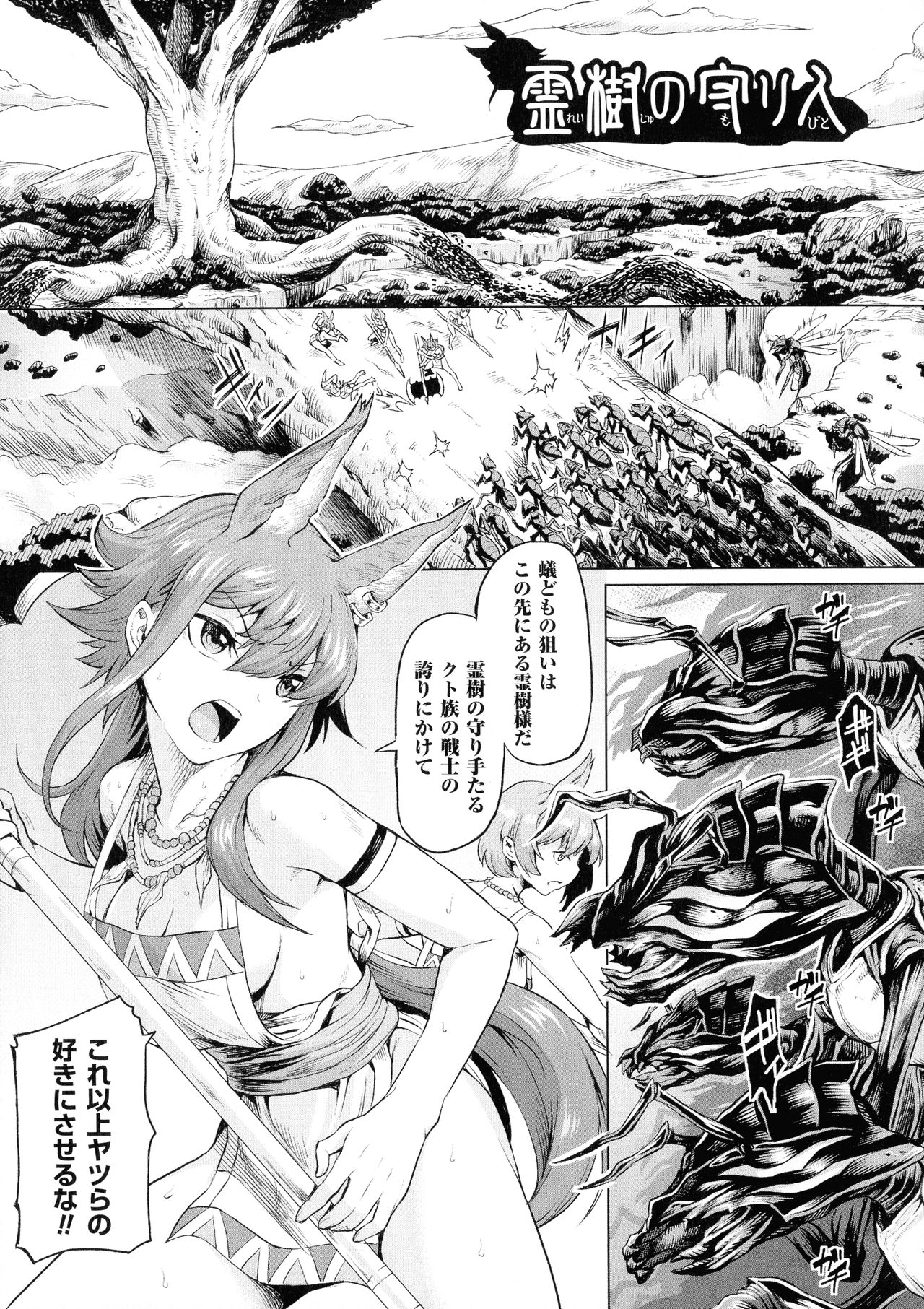 [Take] Ishu Kitan page 136 full