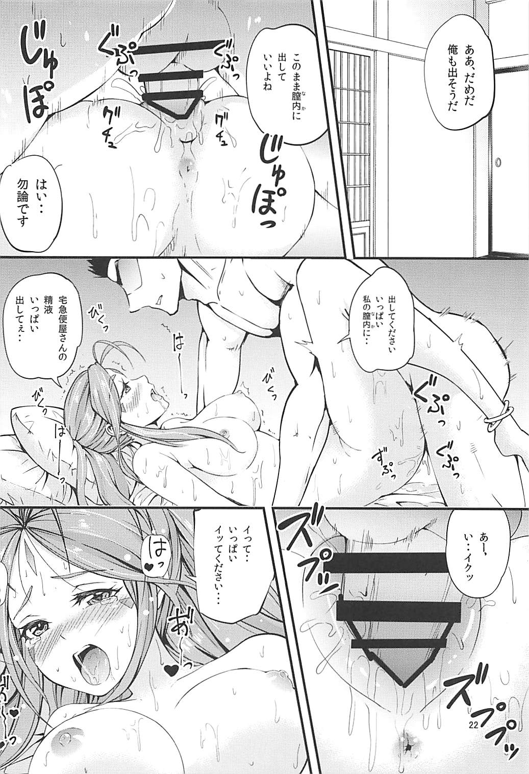 (COMIC1☆13) [RPG Company 2 (chiYOMI)] Verdandi no Ikenai Himitsu (Ah! My Goddess) page 21 full