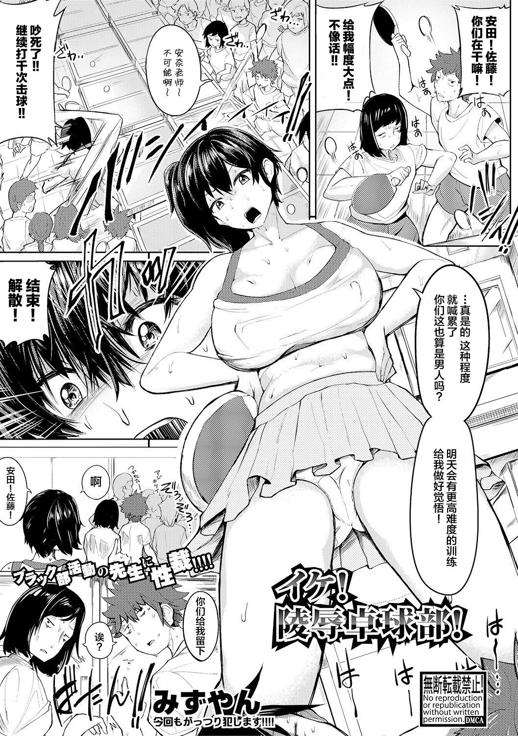 [Mizuyan] Ike! Ryoujoku Takkyuubu! (COMIC Shingeki 2019-03) [Chinese] [新桥月白日语社] [Digital] page 1 full