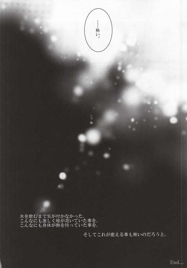 (SUPER22) [Tasogaresenpu (Porry)] Accident Love (Uta no Prince-sama) page 19 full