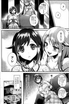 [Shindou] Sisters Conflict Ch.1-2 - page 10