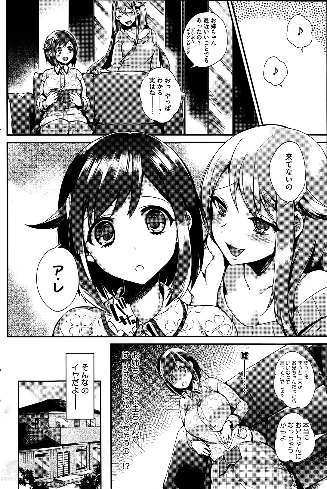 [Shindou] Sisters Conflict Ch.1-2 page 10 full