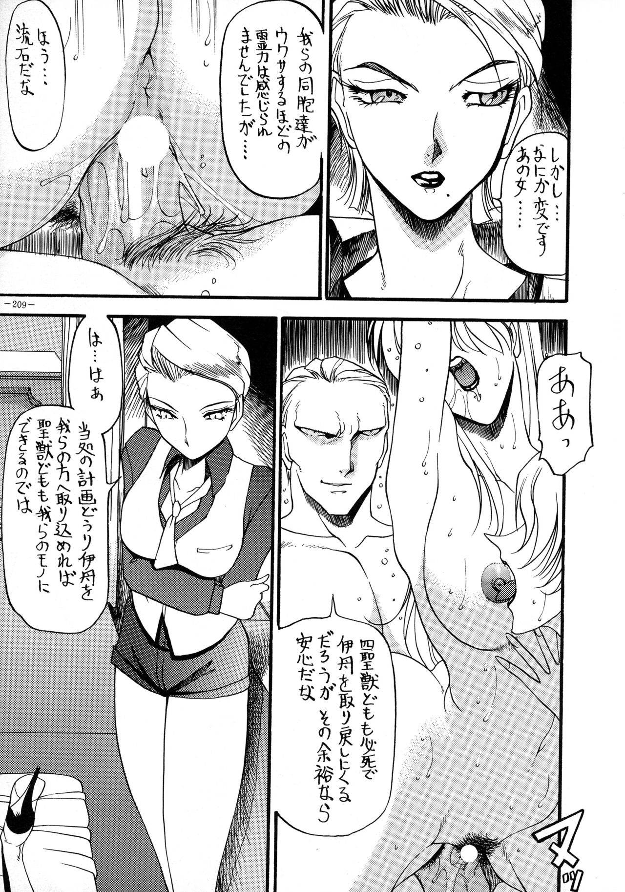 (CR23) [METAL (Various)] Rougetsu Toshi - Misty Moon Metropolis COMIC BOOK VIII page 208 full