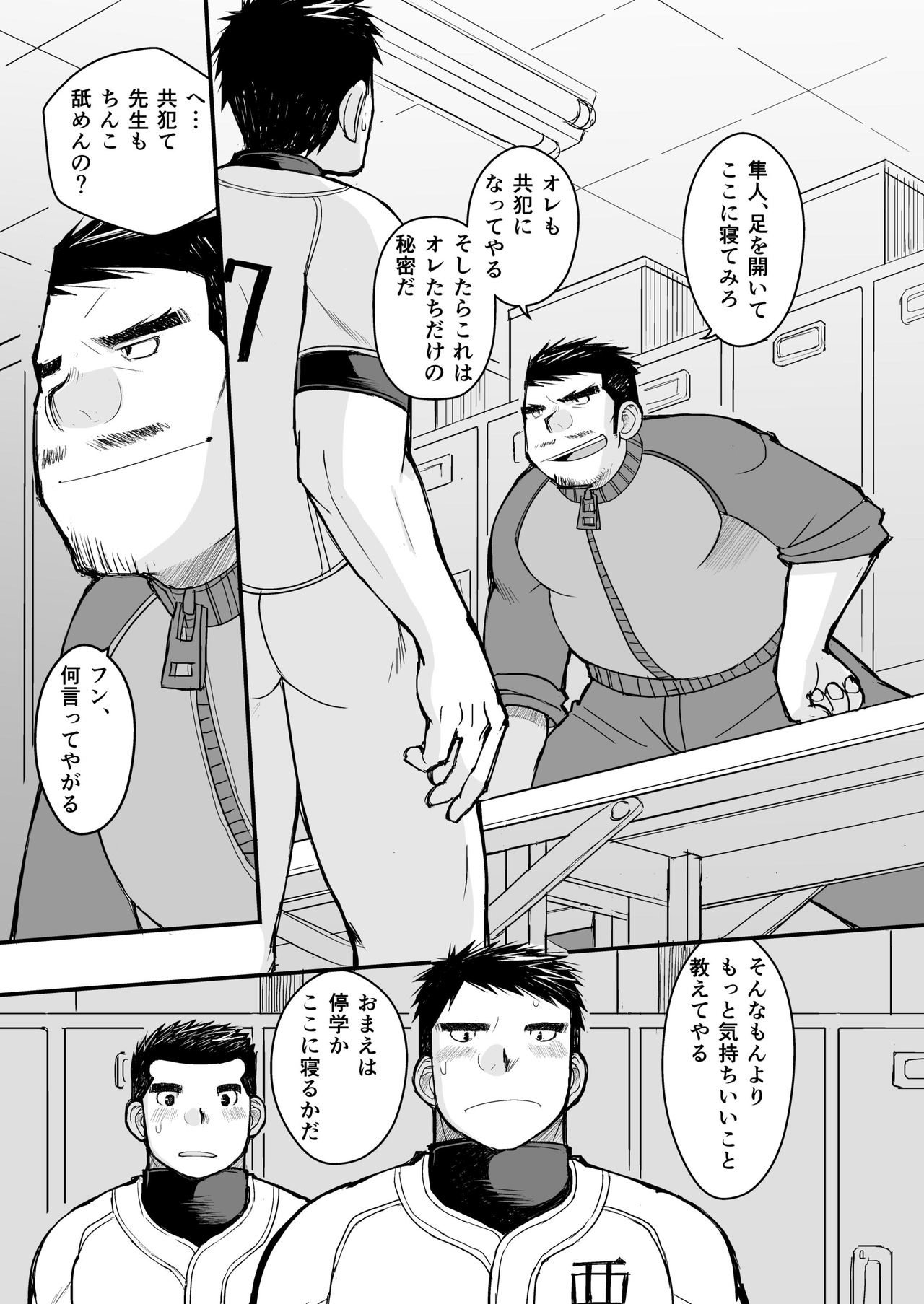 [Higedaihuku (Daihuku)] Junboku Yakyuu Shounen [Digital] page 39 full