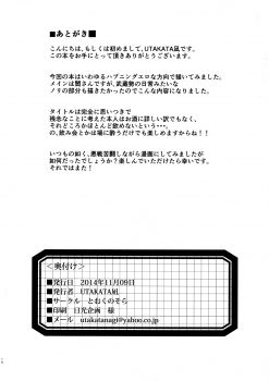 (Dai 7 Kai Chikashiki Shinkou no tame no Doujinshi Kouzu Kai) [Tooku no Sora (UTAKATA Nagi)] Daiginjou Shiboritate (Kyoukai Senjou no Horizon) - page 16