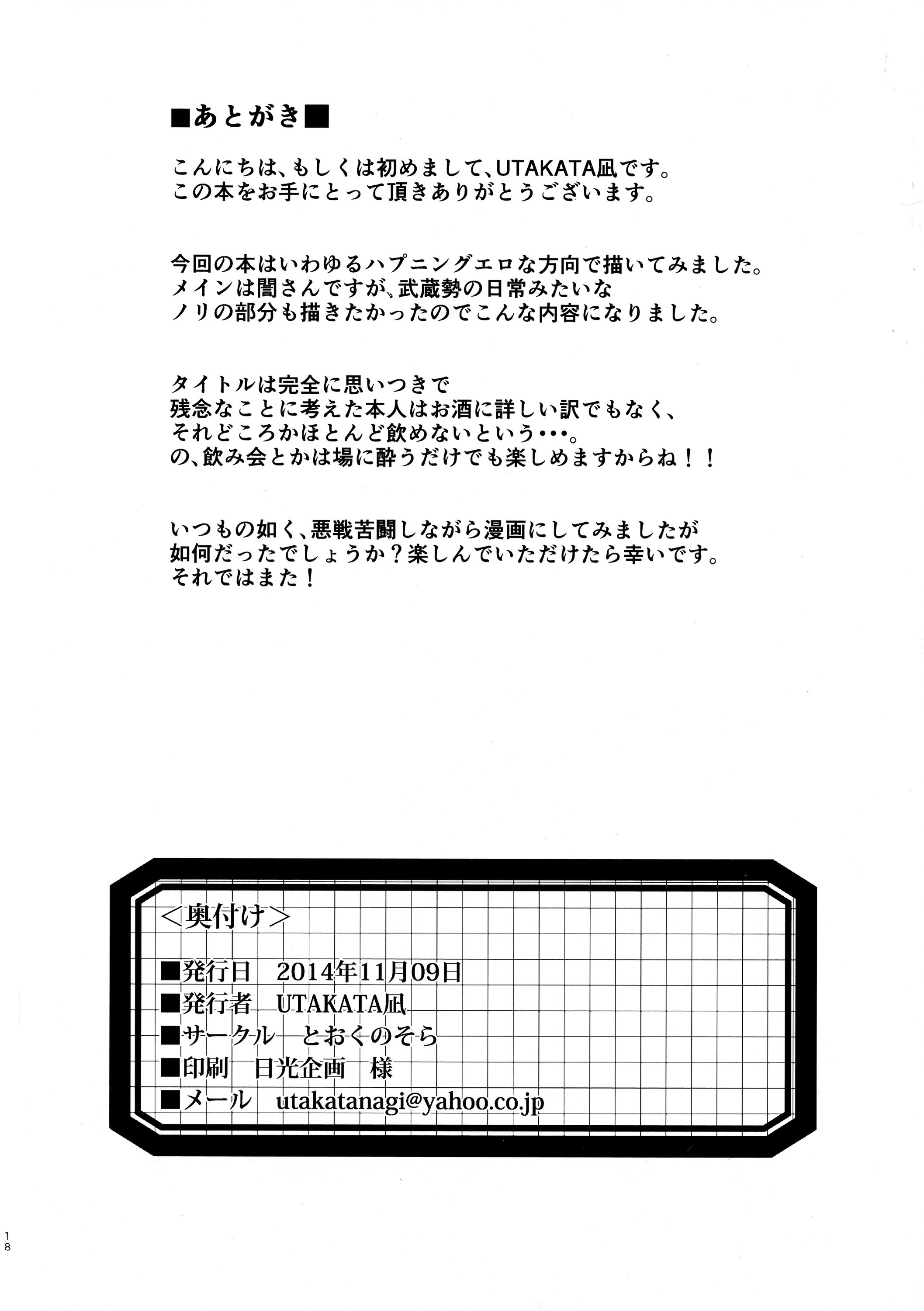 (Dai 7 Kai Chikashiki Shinkou no tame no Doujinshi Kouzu Kai) [Tooku no Sora (UTAKATA Nagi)] Daiginjou Shiboritate (Kyoukai Senjou no Horizon) page 16 full