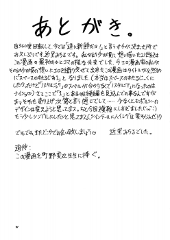 [Sangenshokudou (Chikasato Michiru)] Space Nostalgia [English] - page 30