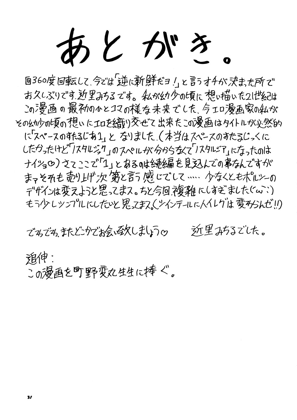 [Sangenshokudou (Chikasato Michiru)] Space Nostalgia [English] page 30 full