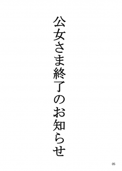 [Tenparing] Koujo-Sama Shuuryou no Oshirase (WILD ARMS Altercode:F) - page 5