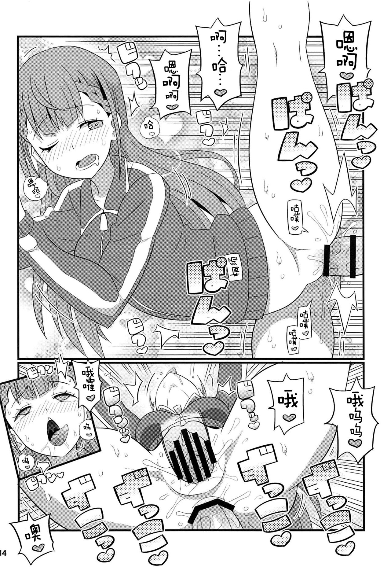 (C96) [Etoile Zamurai (Gonta, Yuuno)] Suki Suki Mafuyu Sensei (Bokutachi wa Benkyou ga Dekinai) [Chinese] [新桥月白日语社] page 15 full