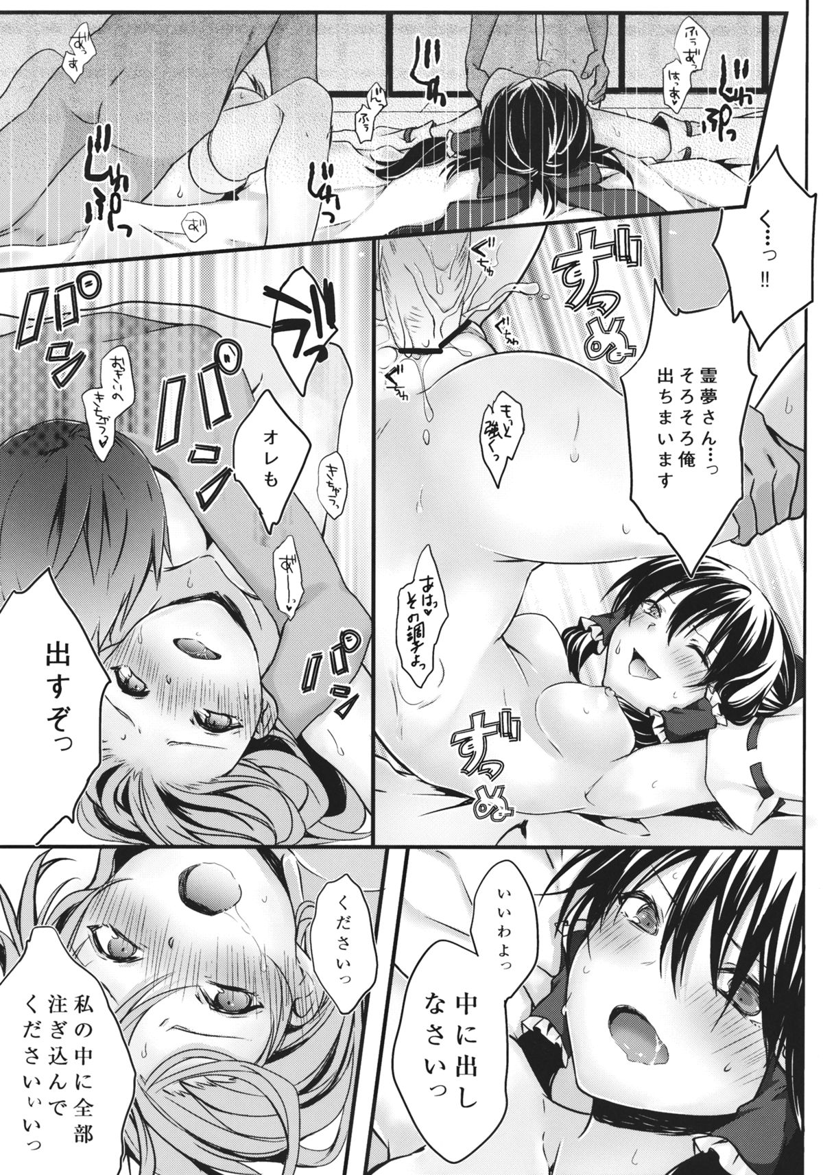 (C88) [A-ne (Hoozuki Shia)] Filthy amour (Touhou Project) page 26 full