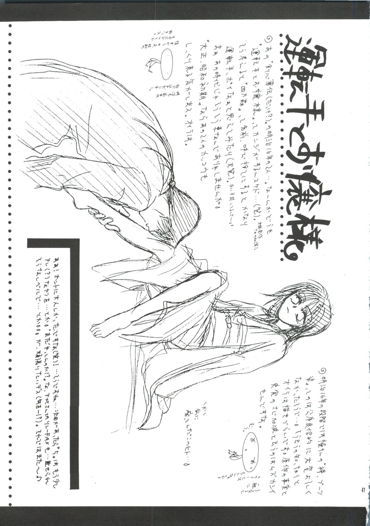 [P.P.P.Press (Denjin M-mi)] Telepathy (Rurouni Kenshin) page 37 full
