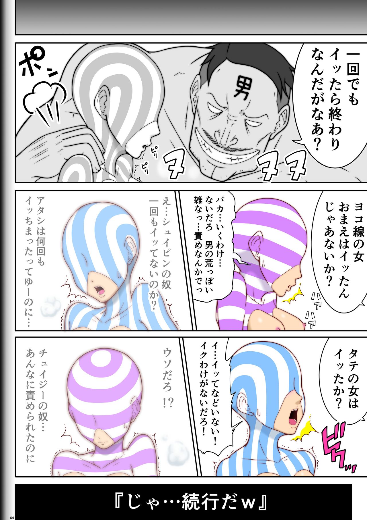 [Modae Shine!!! (Ryosuke.)] Fighting Game New 5 page 66 full