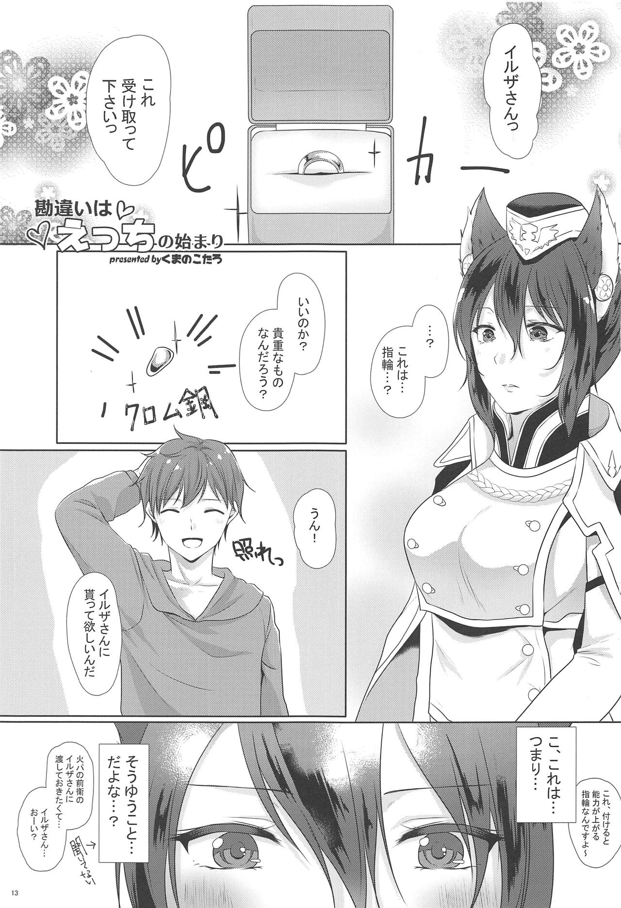 (CT33) [Awa Meringue Mamire (Kuroyuki, Kumano Kotaro, Akagi Rio)] ILSA! anthology (Granblue Fantasy) page 12 full