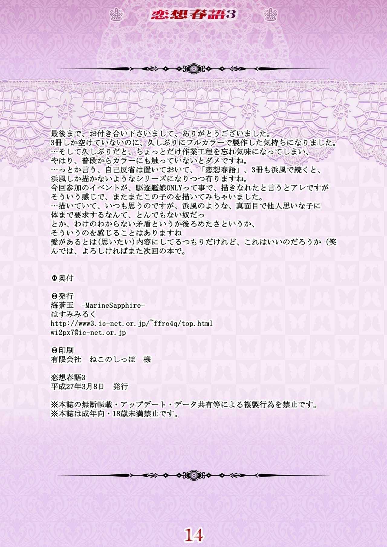 [MarineSapphire (Hasumi Milk)] Rensou Harugatari 3 (Kantai Collection -KanColle-) [Digital] page 14 full