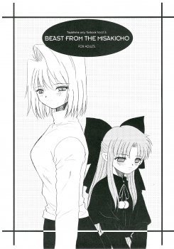 (Moon Phase) [Dieppe Factory (Alpine)] BEAST FROM THE MISAKICHO (Tsukihime) - page 1
