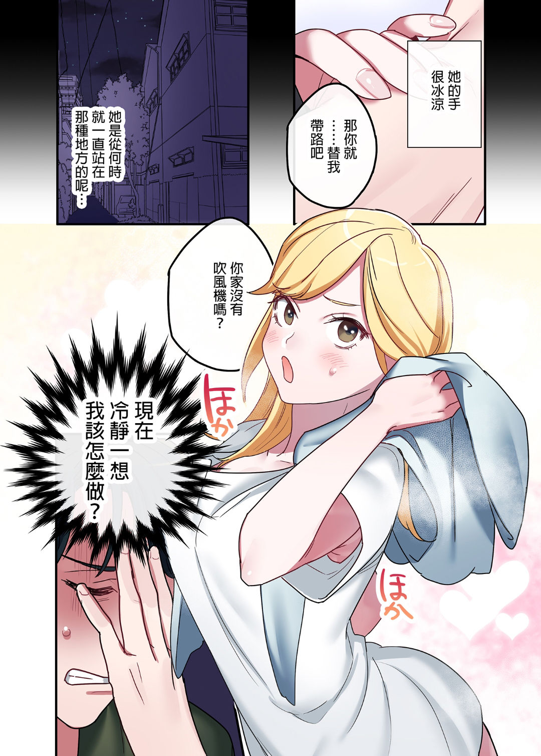 [Yamanashi Musume. (Oniben Katze)] Iede Gal ni Nakadashi shimakutte, Seishori Dousei Hajimemashit 1～4 Soushuuhen [Chinese]  [Decensored] [Digital] page 4 full