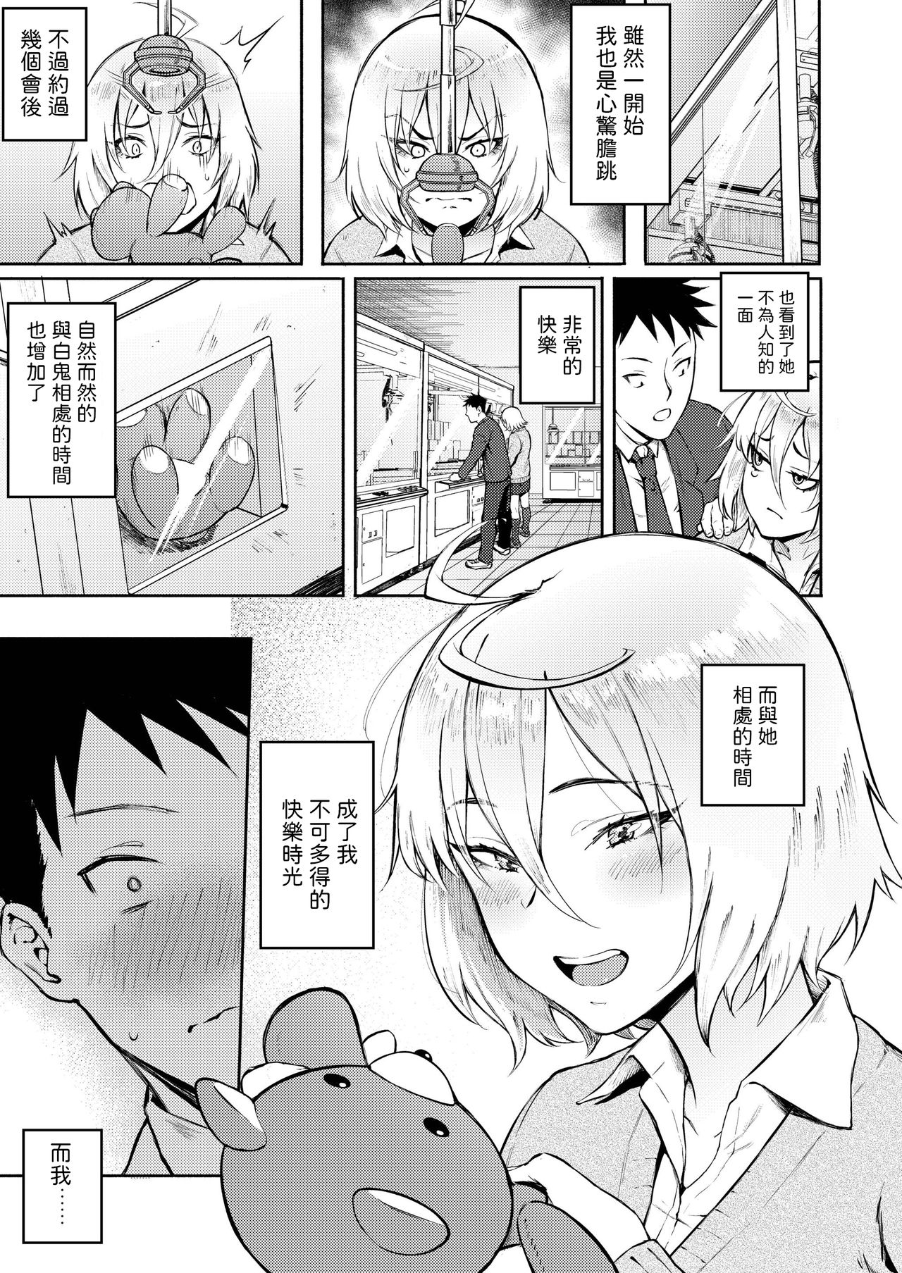 [Suruga Kuroitsu] Machigatte Koi (COMIC AOHA 2019 Fuyu) [Chinese] [Digital] page 5 full