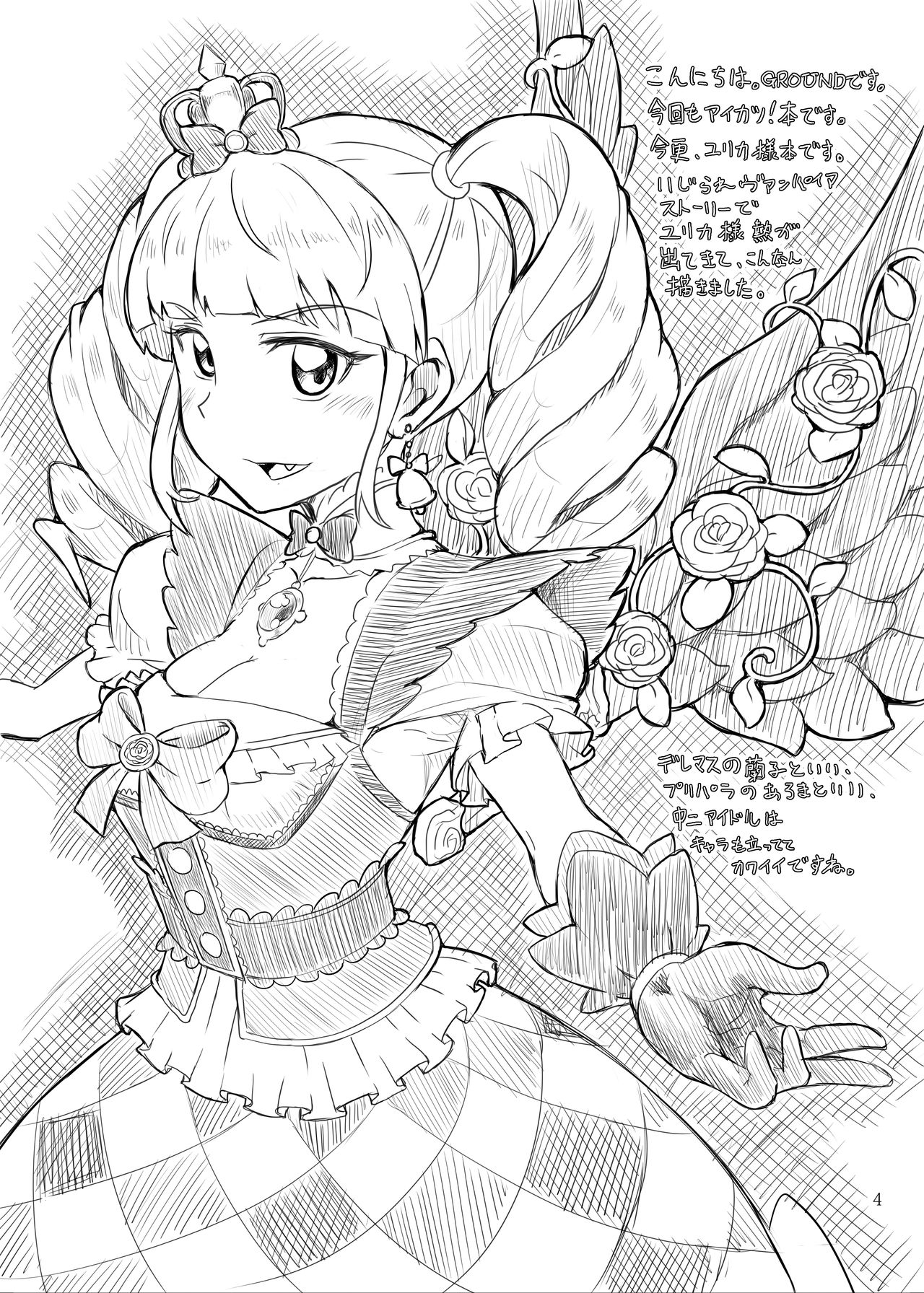 [Jishin Kajyou (GROUND)] Naburare Vampire (Aikatsu!) [Digital] page 3 full