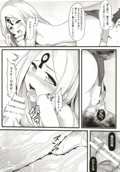 [Mukousharan (Chiyami)] Itannaru Sex (Fate/Grand Order) - page 7
