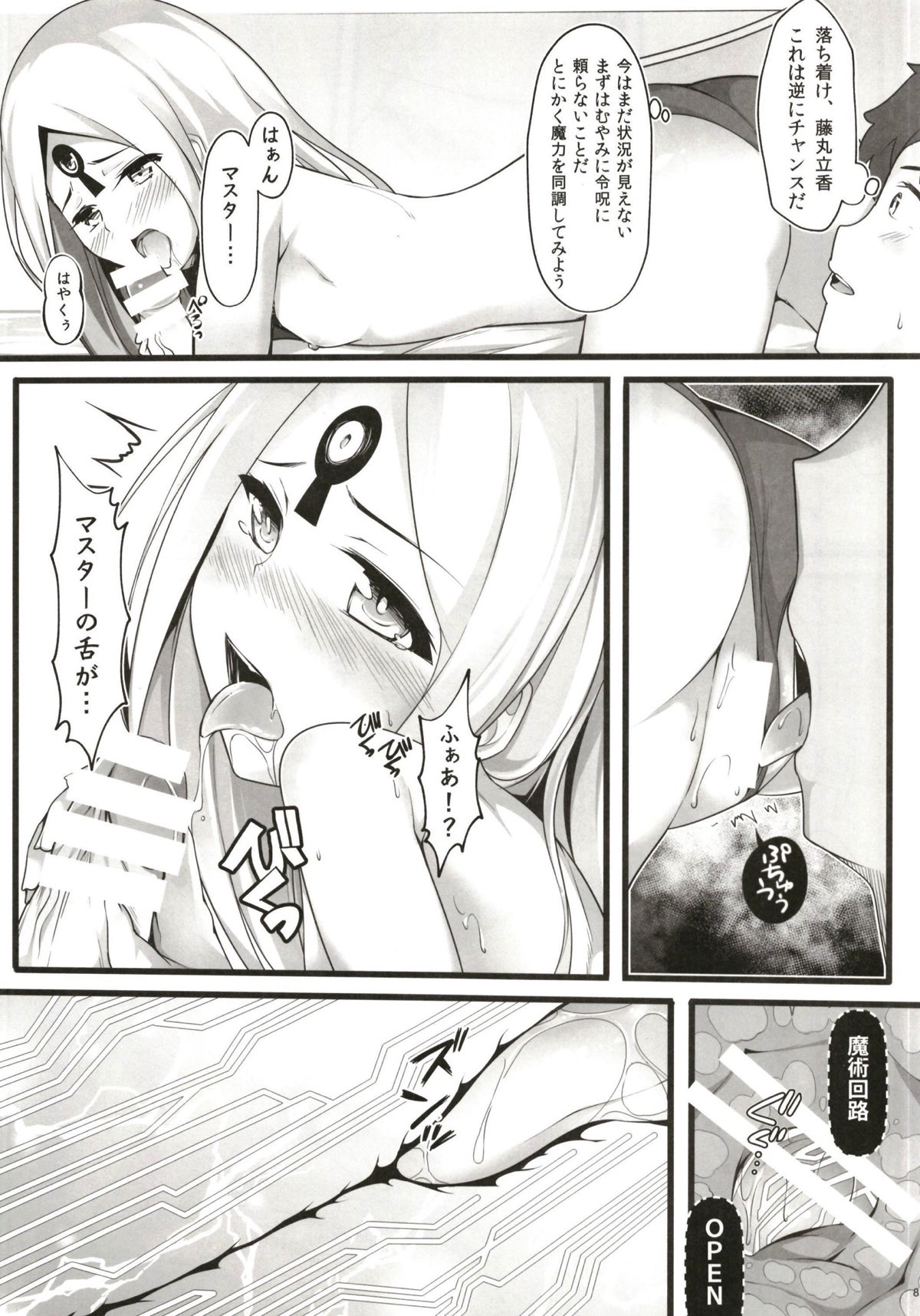 [Mukousharan (Chiyami)] Itannaru Sex (Fate/Grand Order) page 7 full