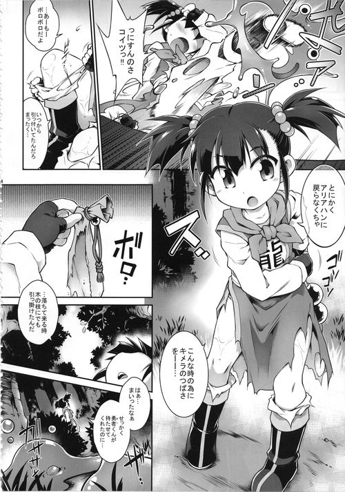 (C93) [Tomoshibiya Koubou (Tomoshibi Hidekazu)] Zettai Slime Nanka ni Maketari Shinai! (Dragon Quest 3) page 4 full