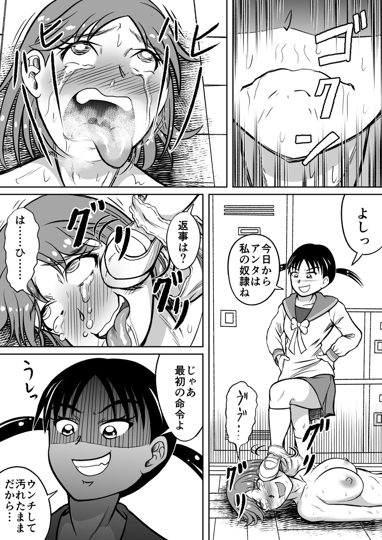 [Hitotsukami (Kitamura Kouichi)] Do-S Misako page 32 full