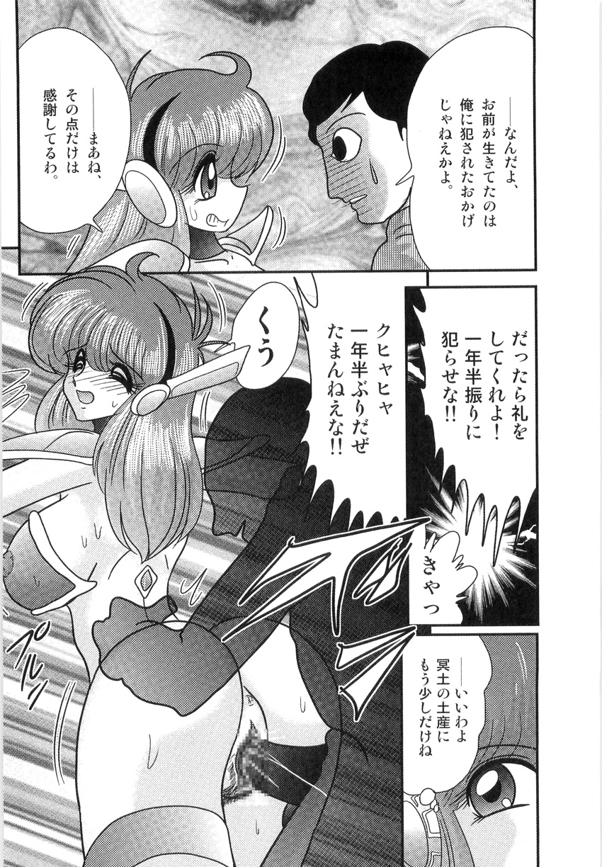 [Kamitou Masaki] Space Cop Miki - Seikantai Sousaki page 16 full