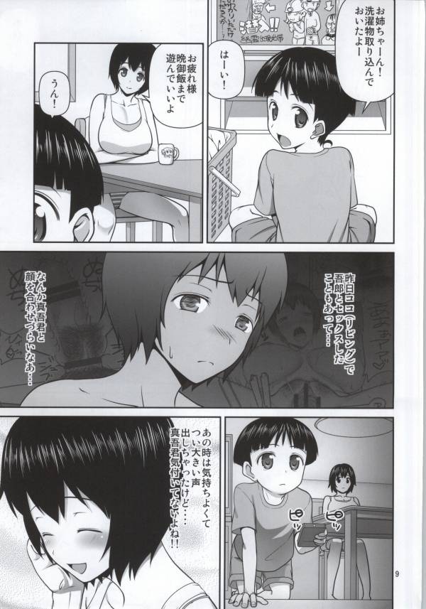 (SC52) [Umenonukaduke (Umeran)] MANIA SHIMIZU (Major) page 7 full