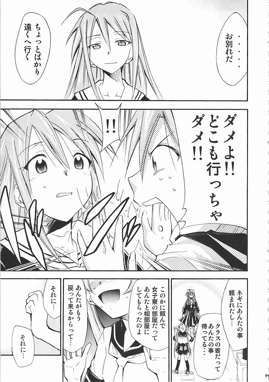 (C72) [Studio Kimigabuchi (Kimimaru)] Negimaru! 5 (Mahou Sensei Negima!) page 78 full